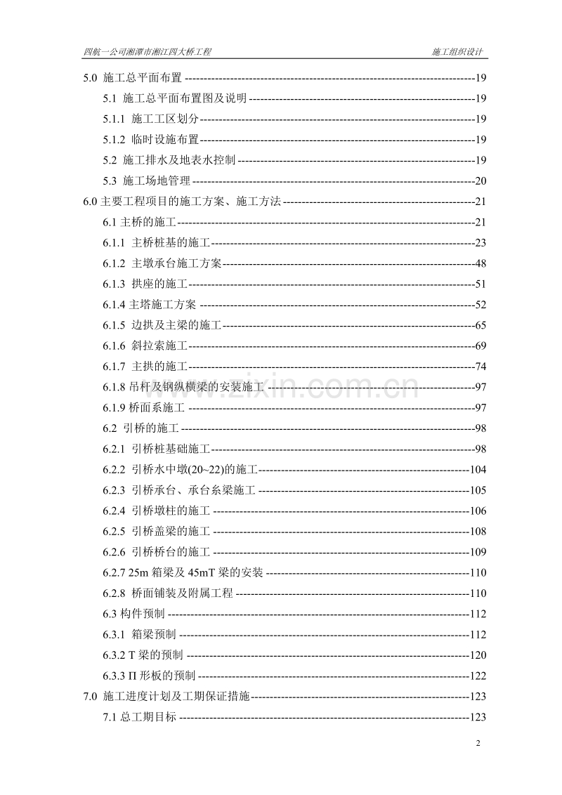某市湘江四大桥施工组织设计方案.doc_第2页