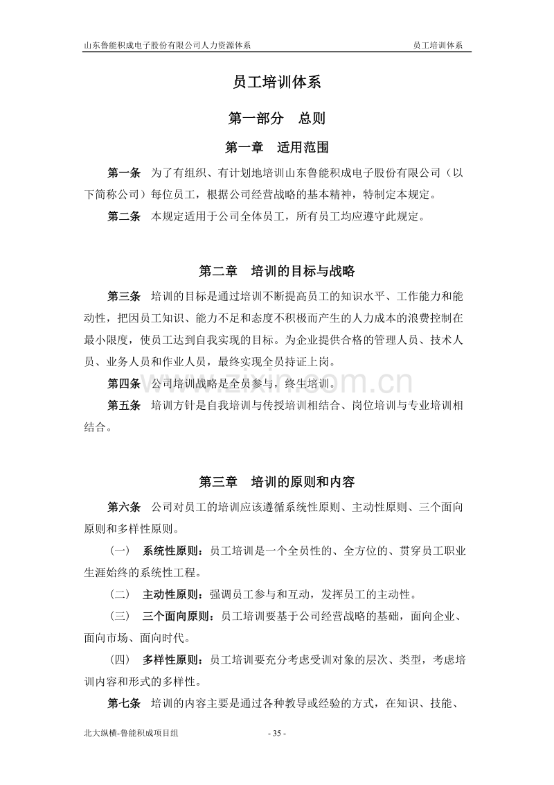 员工培训体系.doc_第1页