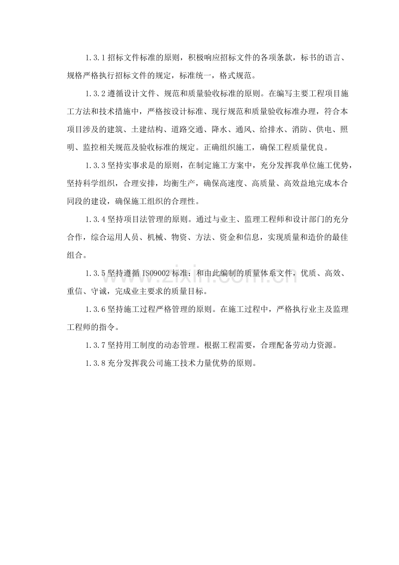 成都市下穿隧道完整的施工组织设计方案.doc_第2页