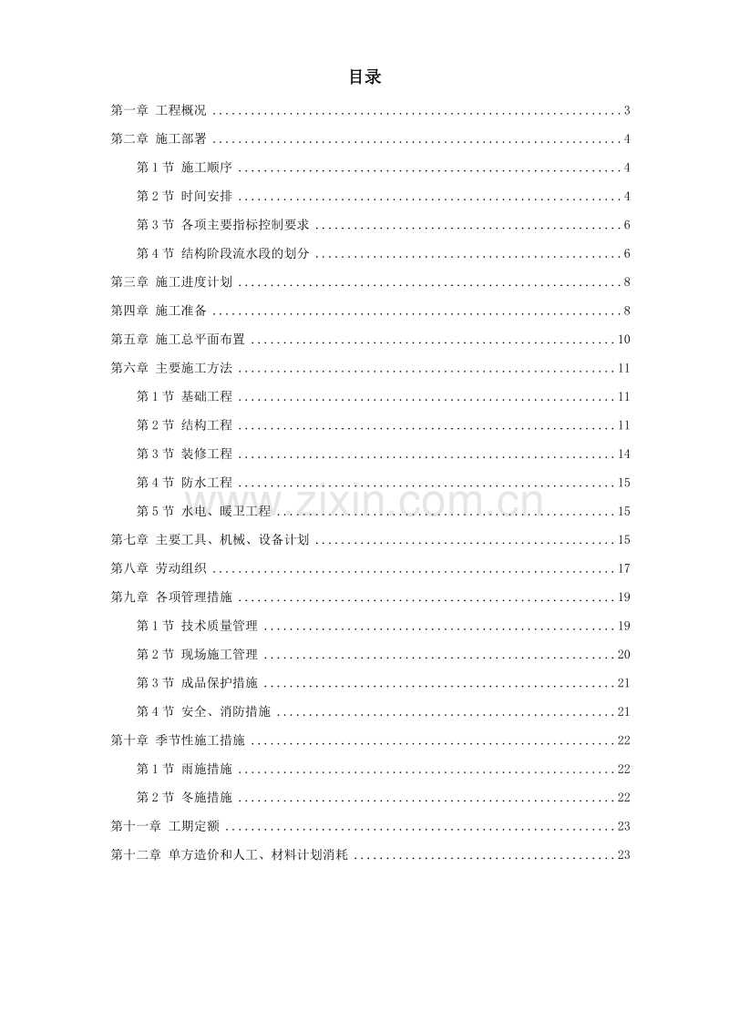 大模板内浇外板高层住宅楼工程施工组织设计方案.doc_第1页