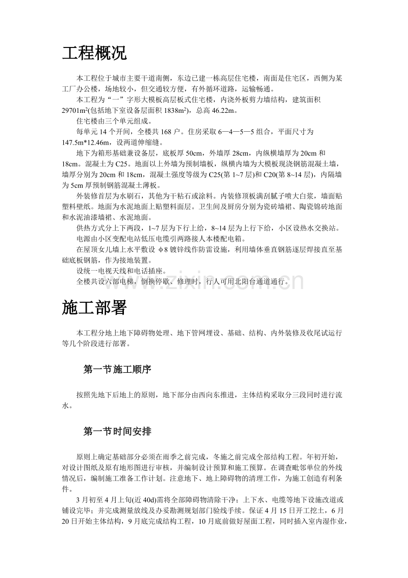 大模板内浇外板高层住宅楼工程施工组织设计方案.doc_第2页