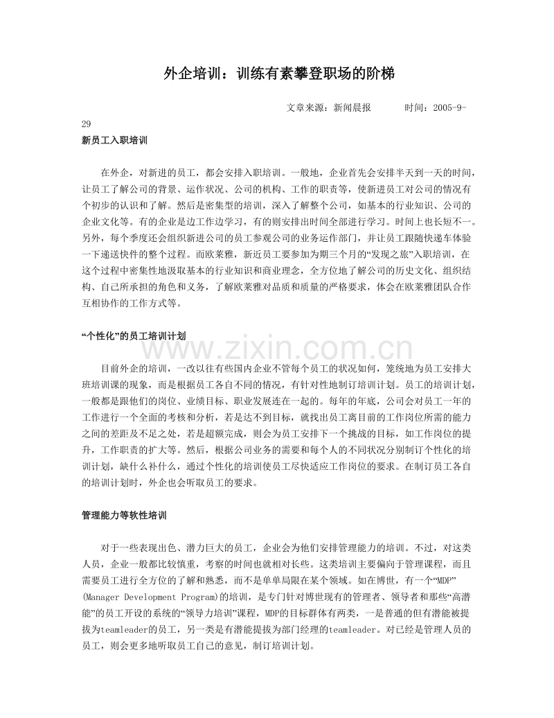 外企培训案例.doc_第1页