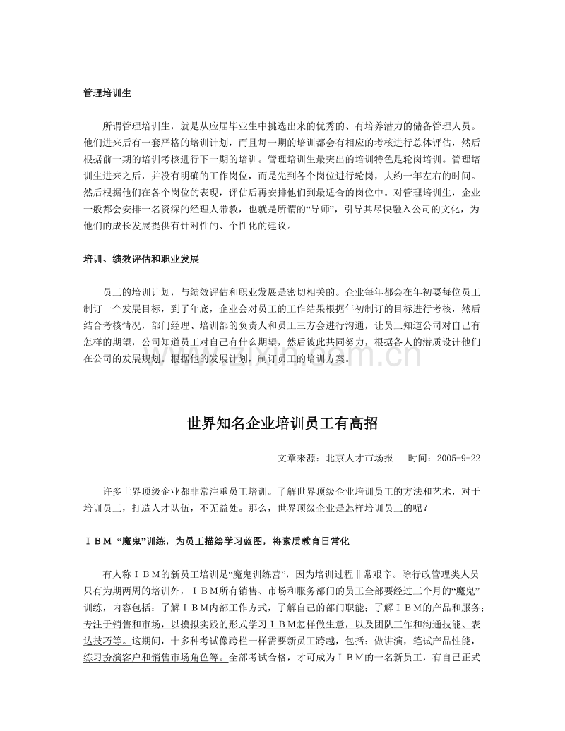 外企培训案例.doc_第2页