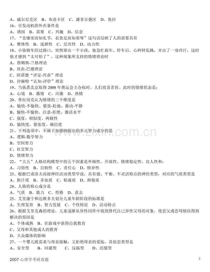 心理学基础综合历年考研真题及答案解析（2007~2011年）.doc_第2页
