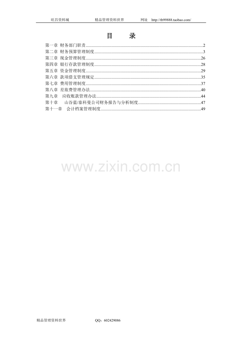 山谷蓝财务管理制度.doc_第2页