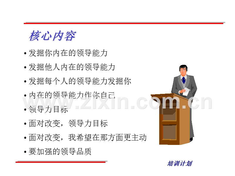 领导艺术培训(经理级培训).ppt_第2页