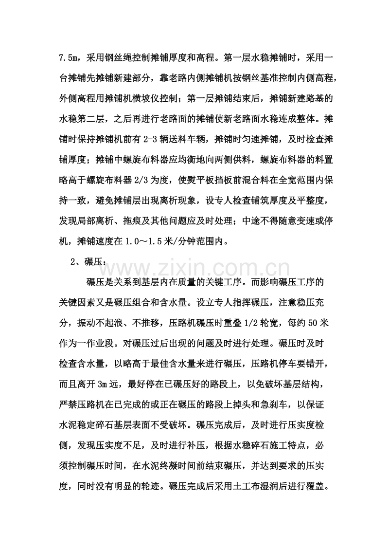水稳摊铺施工组织设计方案.doc_第2页
