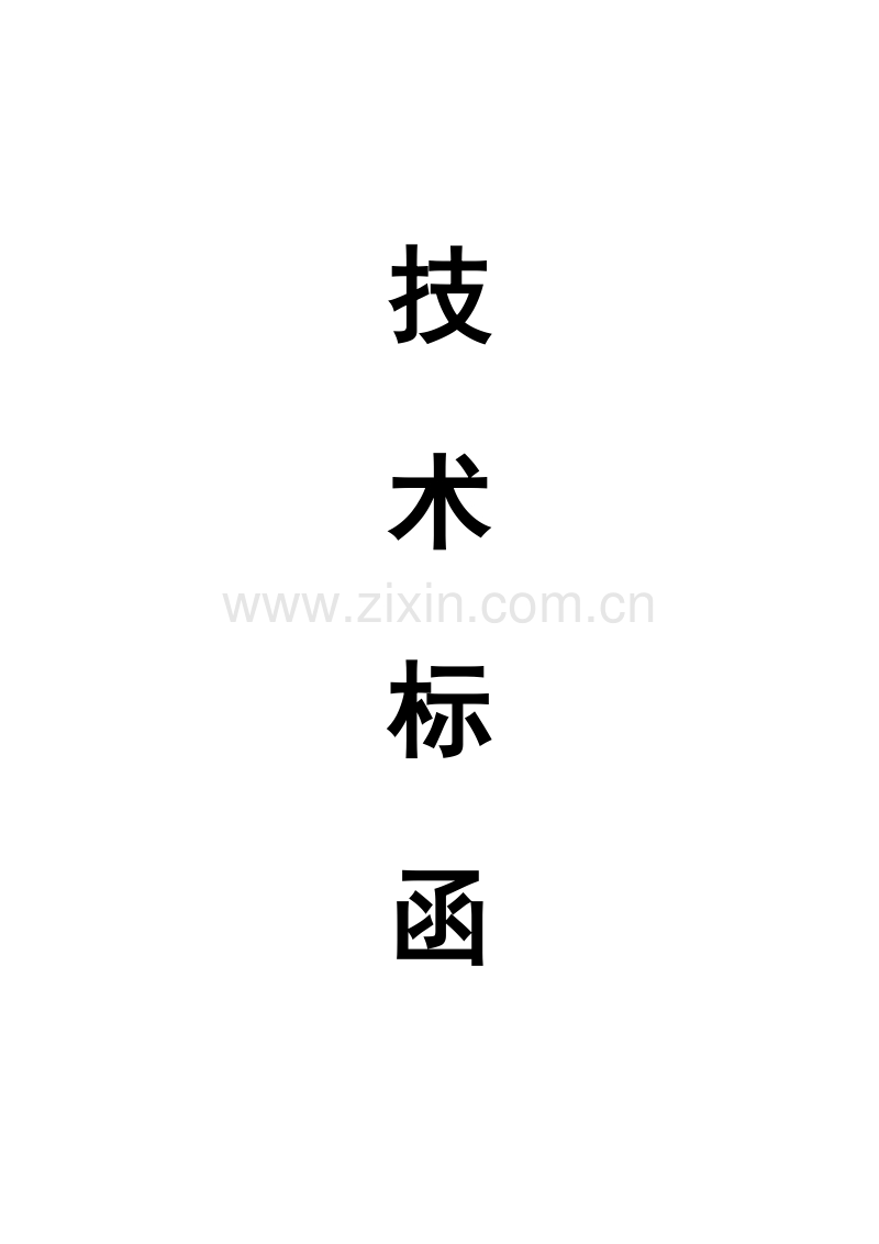 中国银行运城分行办公楼装潢和室内设施改造、附属楼工程施工组织.doc_第1页