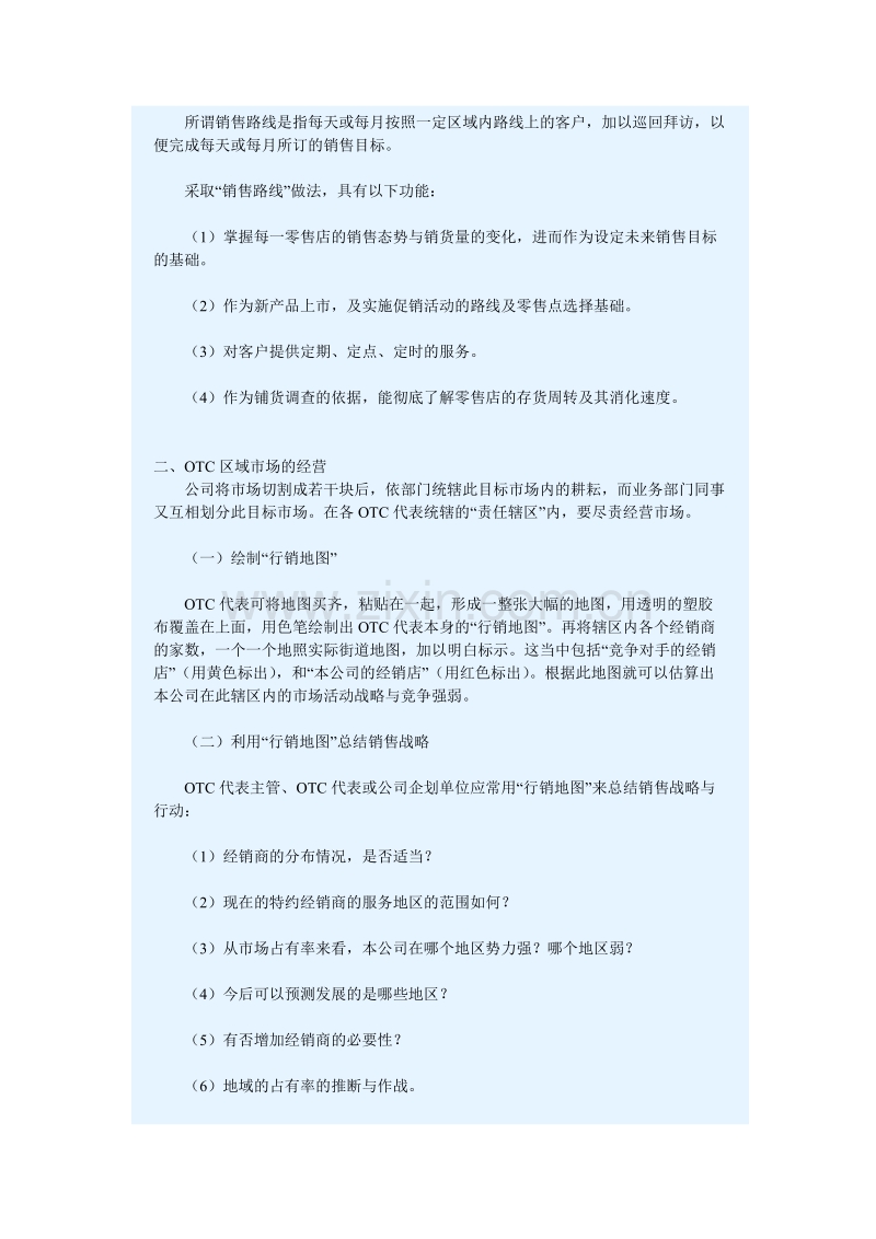 经理营销战术指导手册.DOC_第2页
