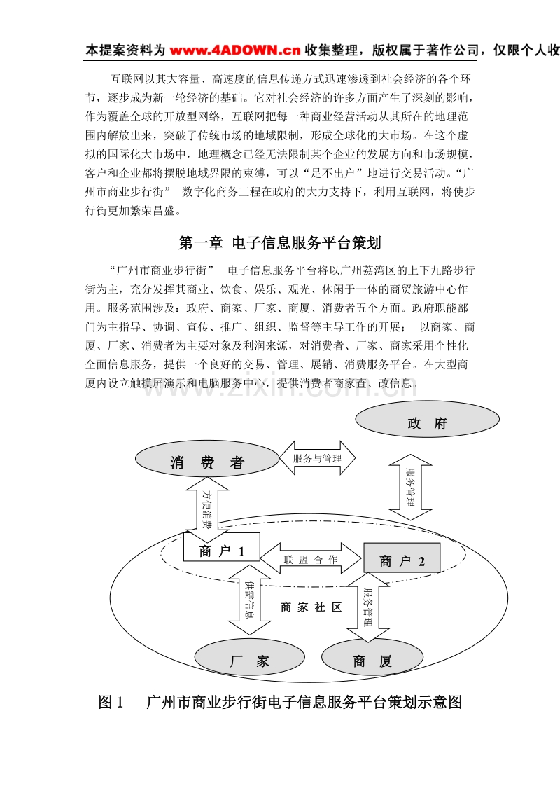 数字化商务与现代物流配送中心整体解决方案.doc_第2页