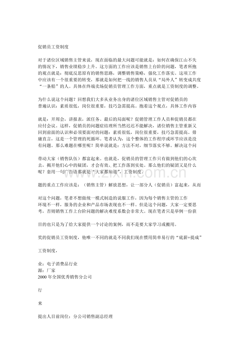 促销员工资制度.doc_第1页