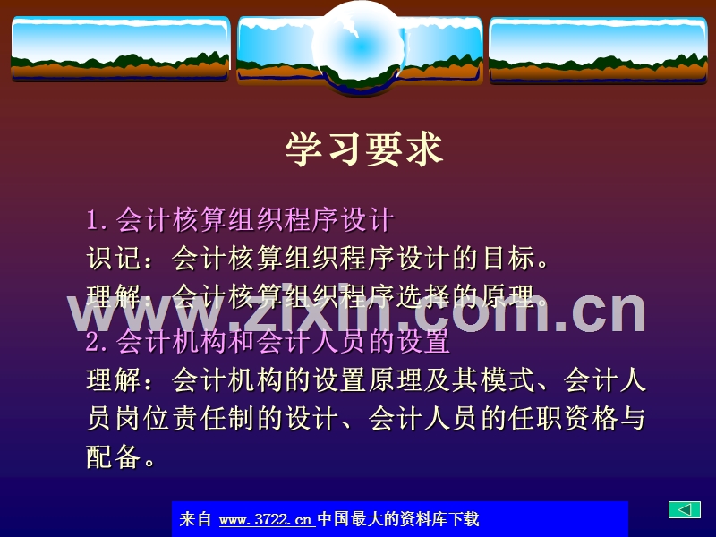 账务处理程序设计和会计机构与会计人员的设置.ppt_第2页