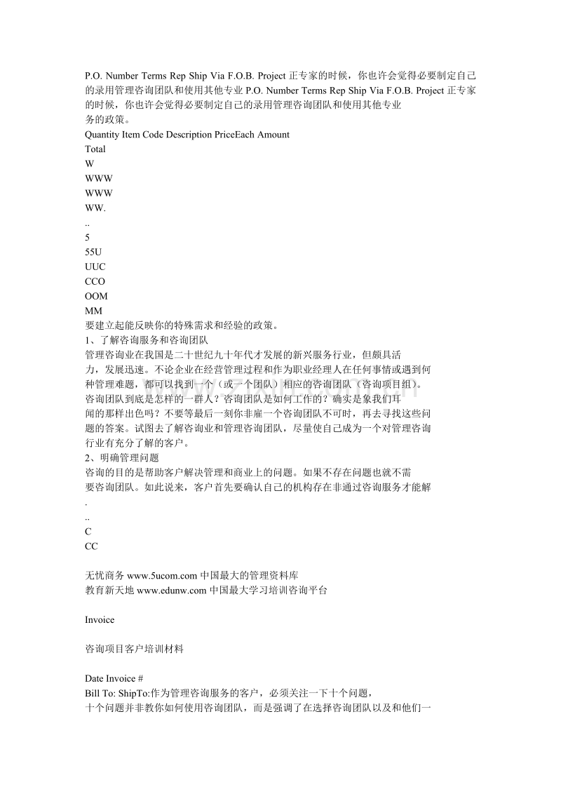 咨询项目客户培训材料.doc_第1页