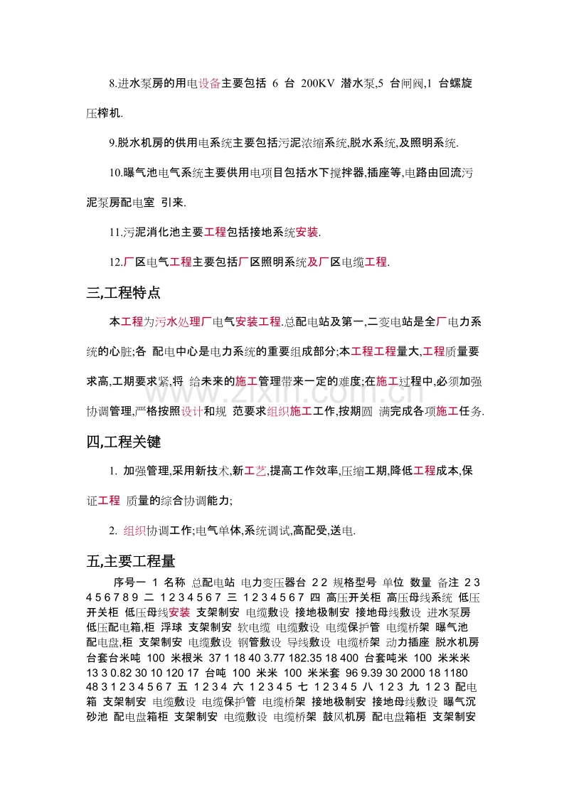 污水处理厂施工组织设计.docx_第2页