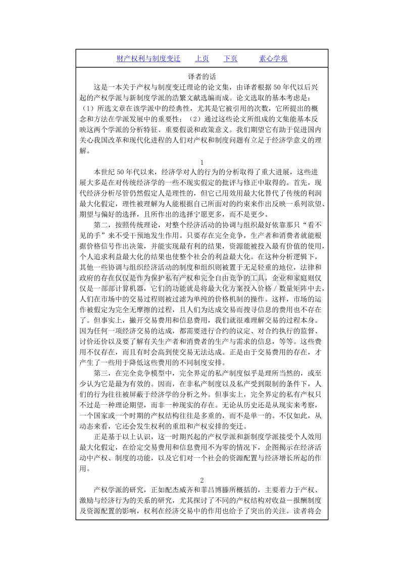 财产权利与制度变迁上页下页素心学苑.doc_第1页