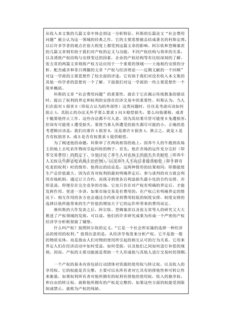 财产权利与制度变迁上页下页素心学苑.doc_第2页