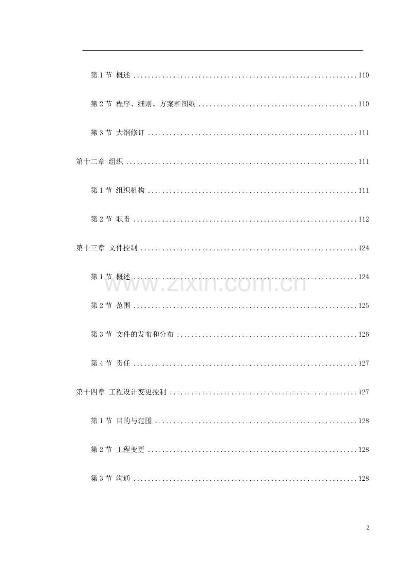 神华准能公司选煤厂新建产品仓皮带走廊等土建工程施工方案.doc_第2页