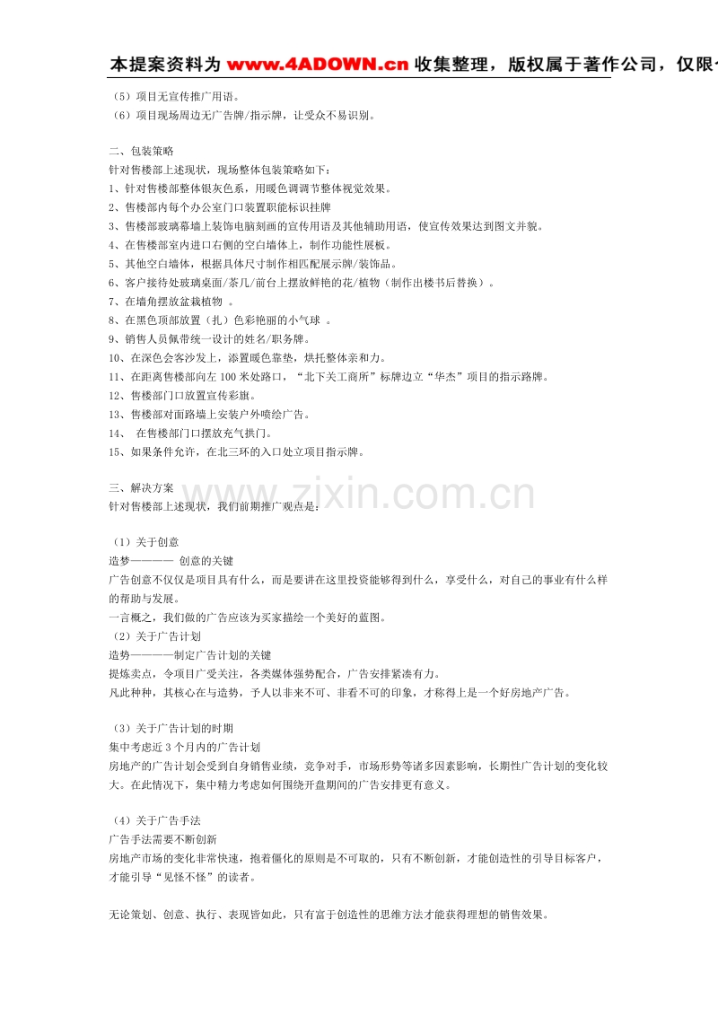 北京华杰大厦推广策划.doc_第2页
