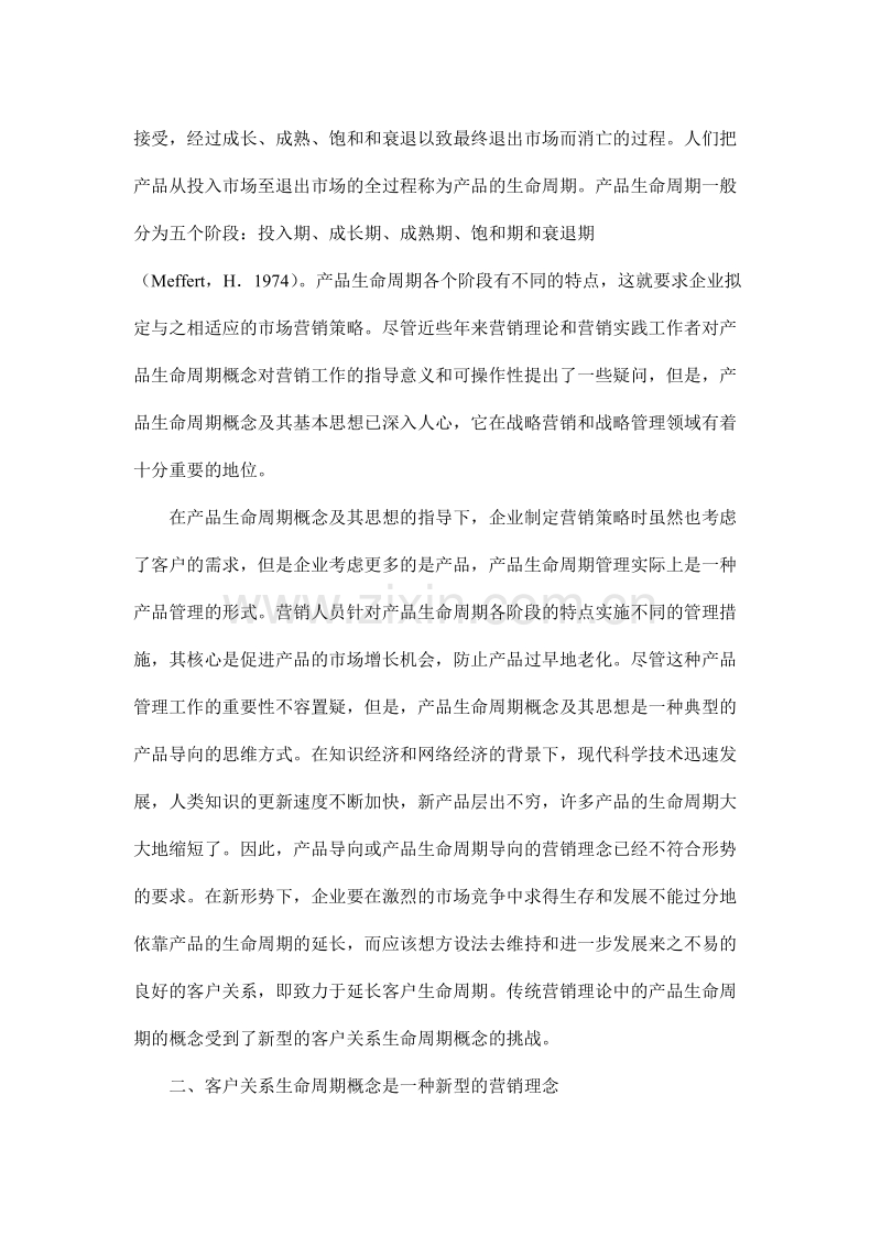企业营销理念变化概述.DOC_第2页