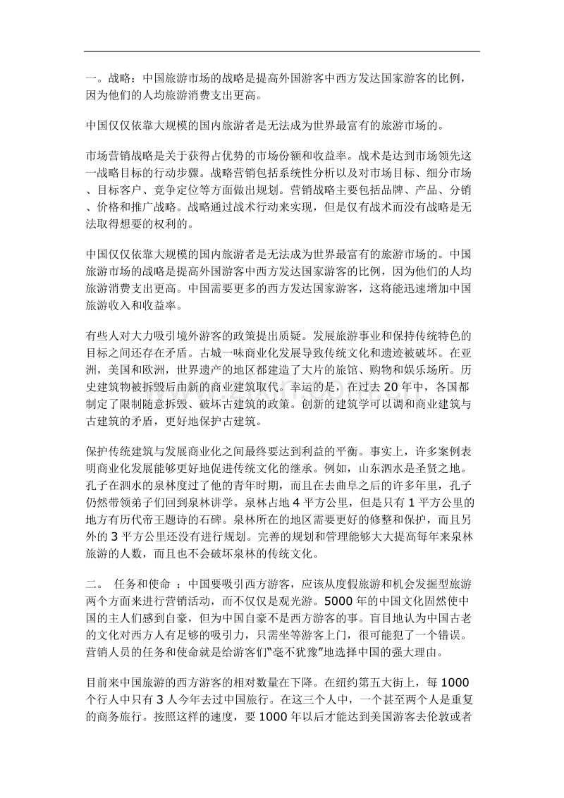 向西方营销中国城市.doc_第2页