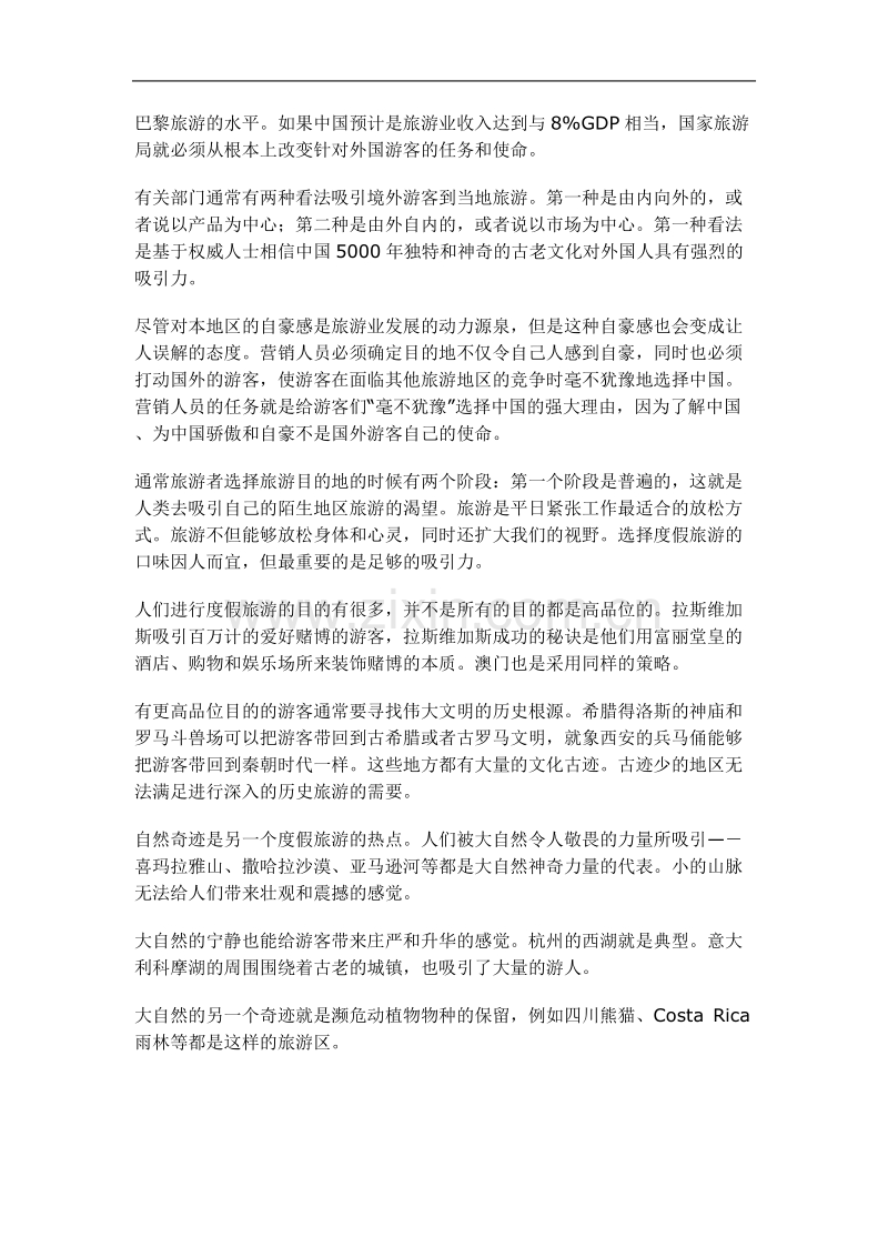 向西方营销中国城市.doc_第3页