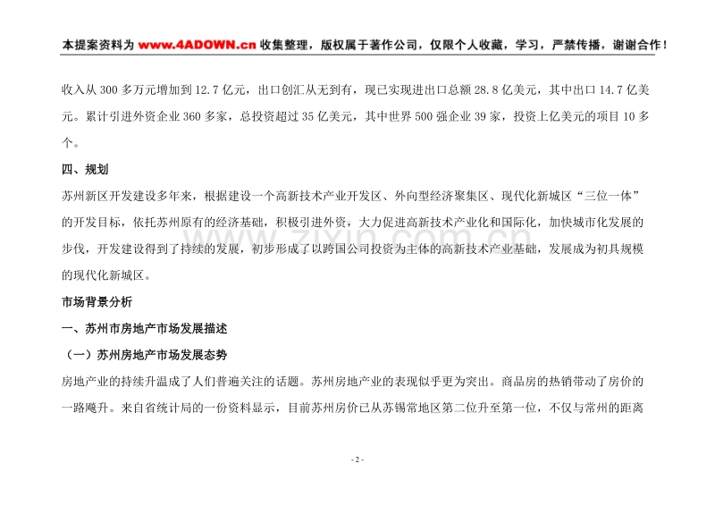 苏州新区项目提案报告 项目分析.doc_第2页