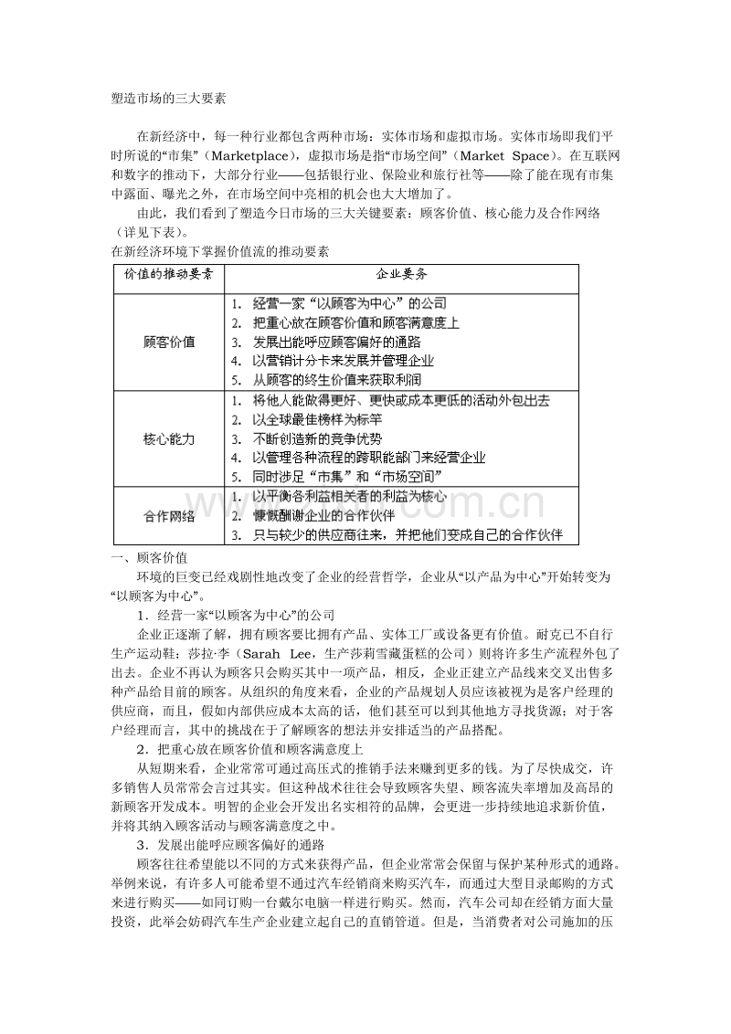 营销与服务《战略市场学》.doc_第1页