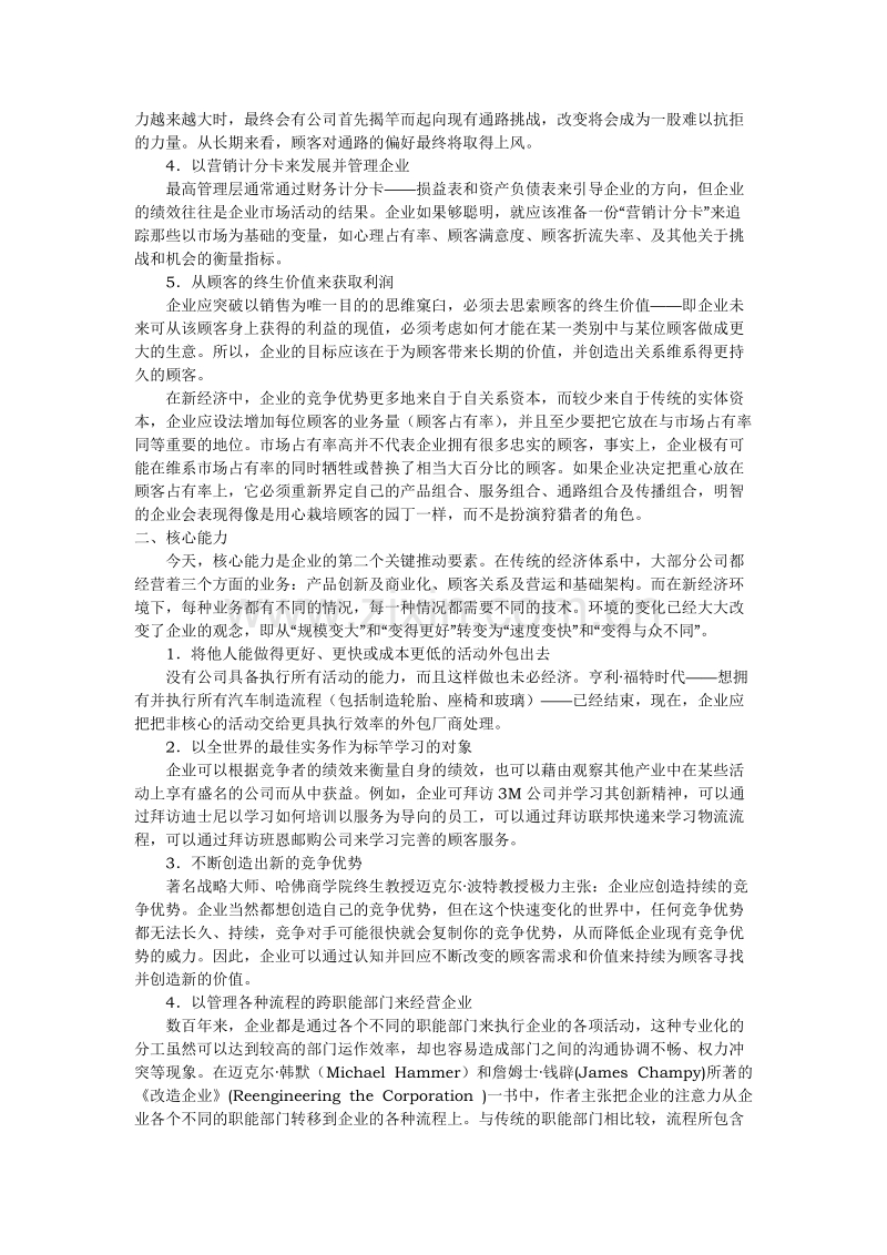 营销与服务《战略市场学》.doc_第2页