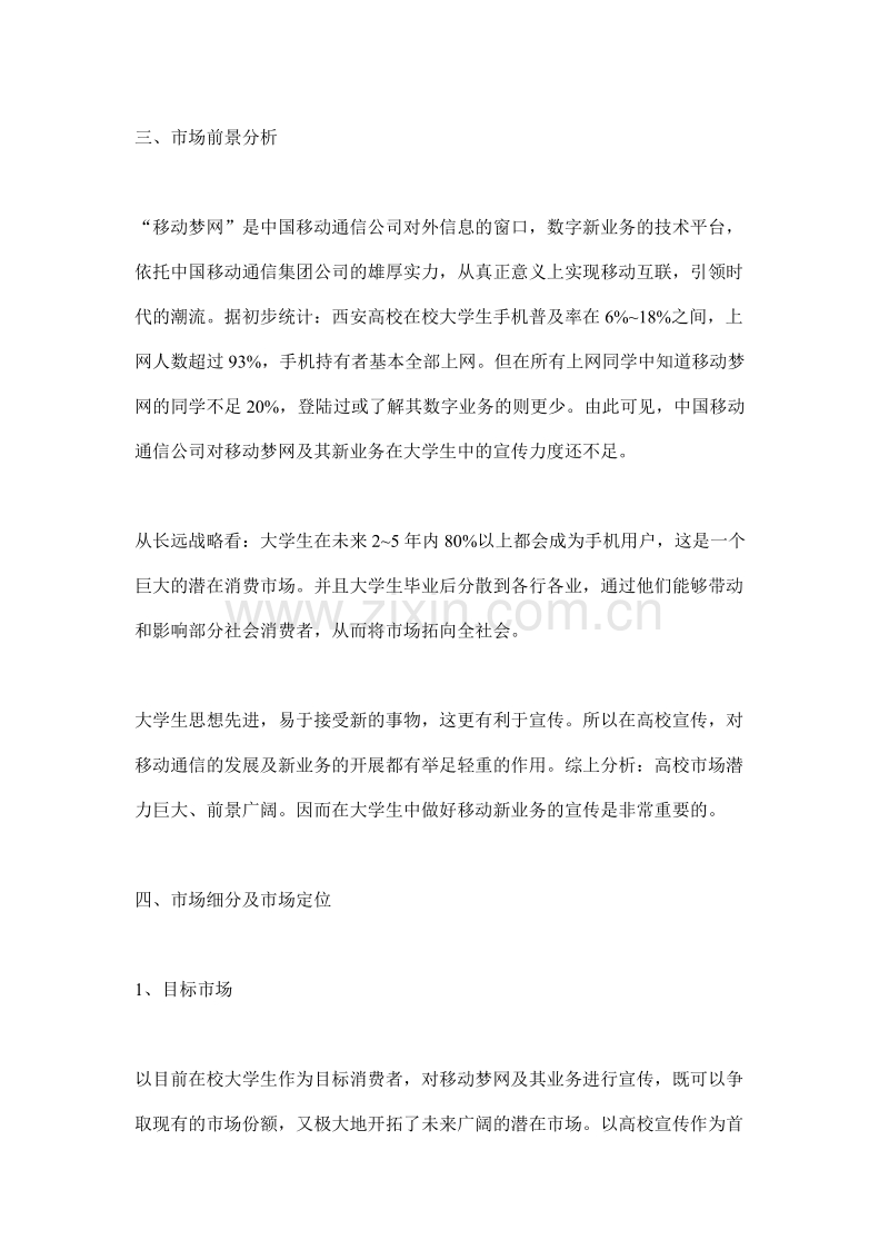 移动梦网策划书.doc_第2页