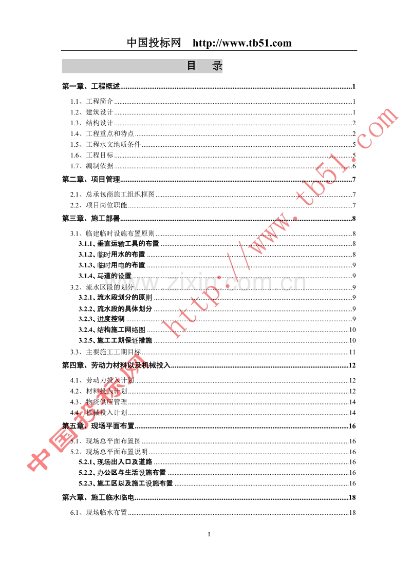 北大医院二部病房楼工程结构施工组织设计.doc_第1页