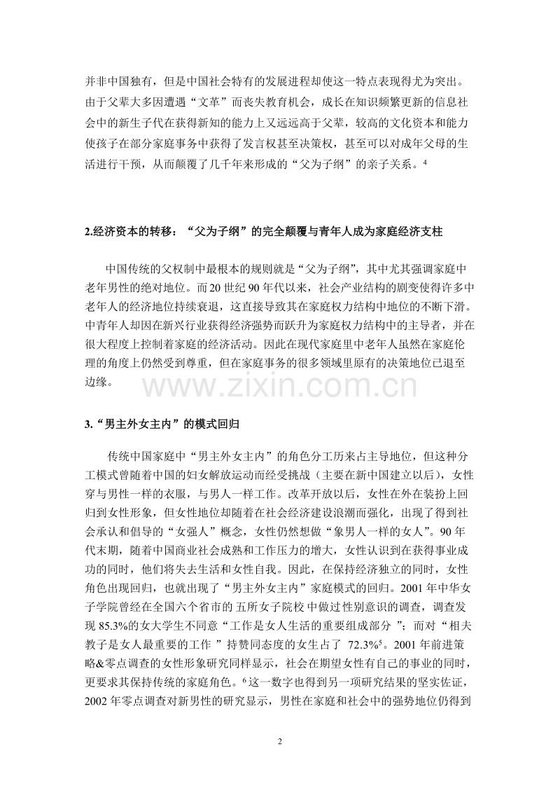 面向中国家庭的营销三角模型.DOC_第2页