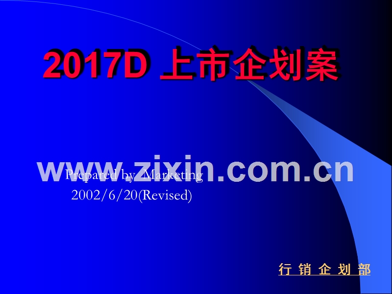 迪比特2017D 上市企划案.ppt_第1页