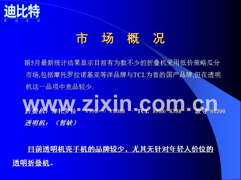 迪比特2017D 上市企划案.ppt_第2页