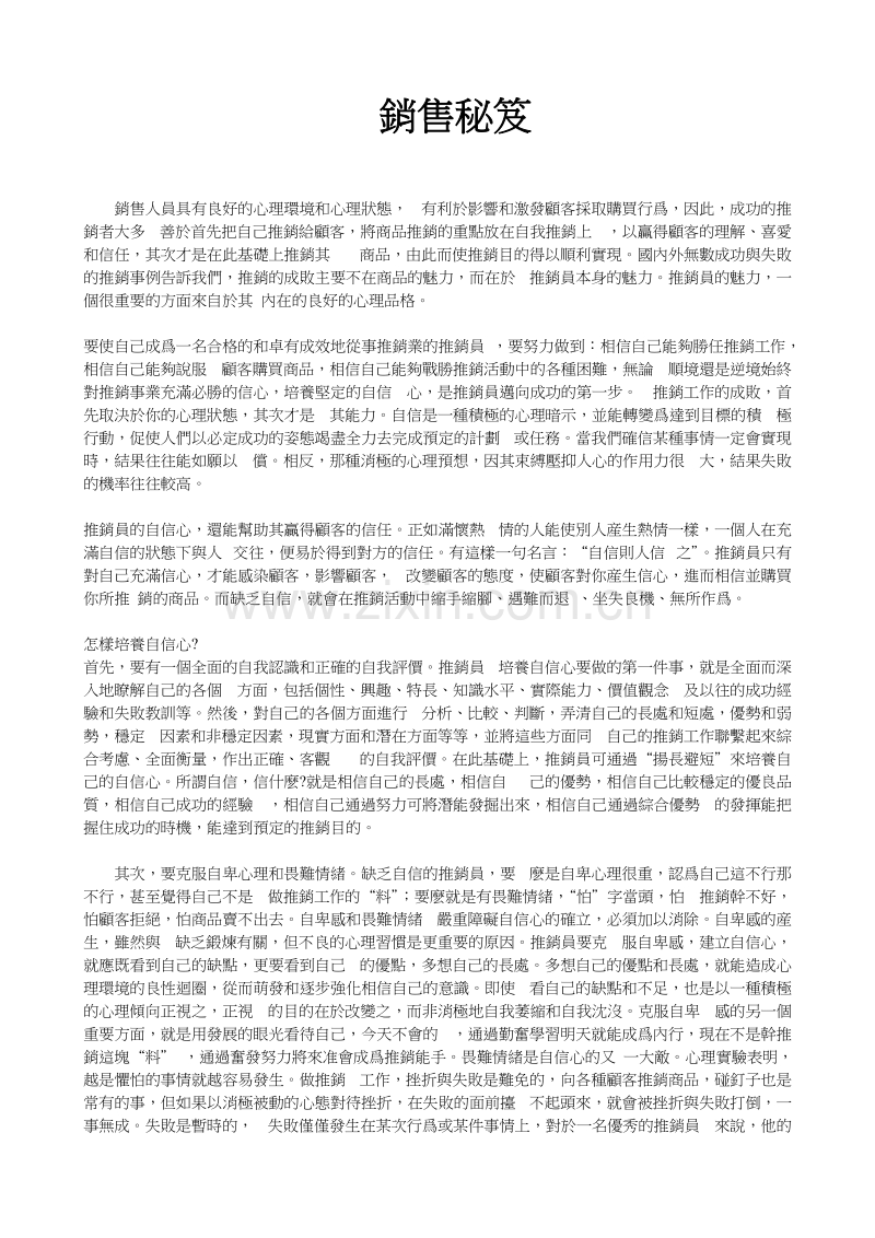 销售秘集.DOC_第1页