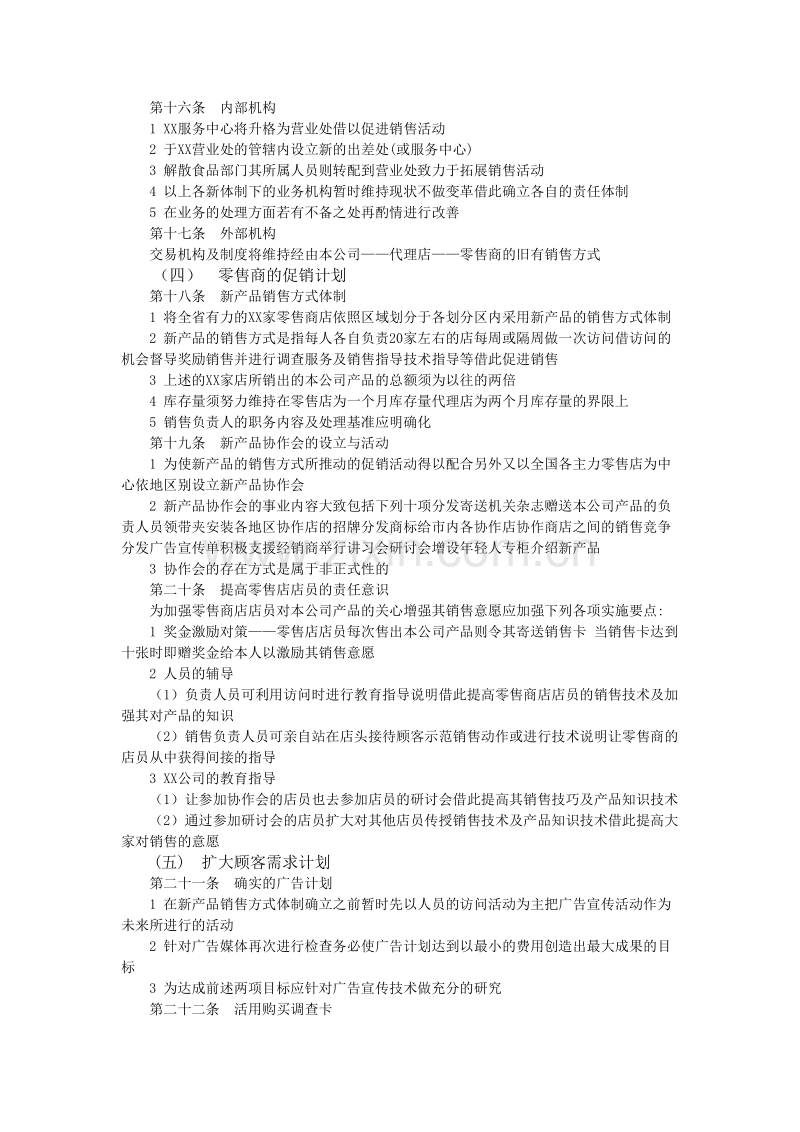 产品销售管理制度.doc_第2页