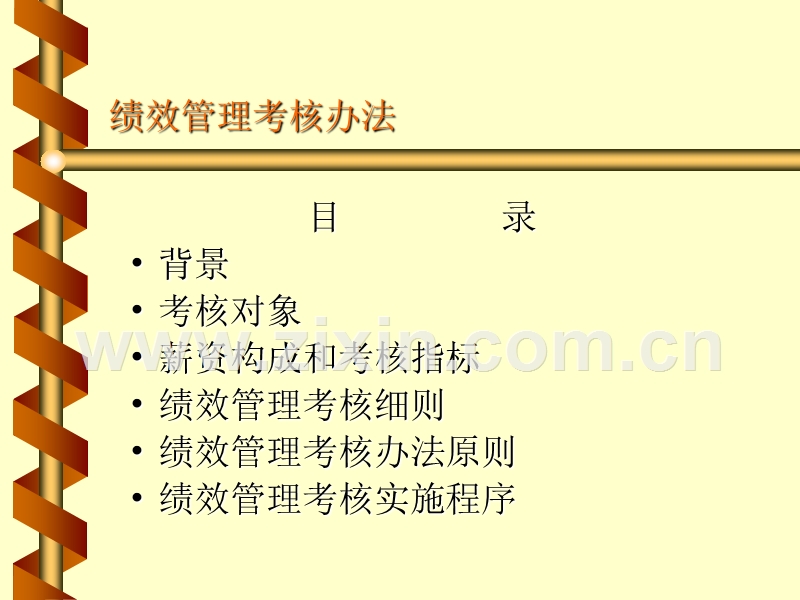 销售绩效管理考核办法.ppt_第2页