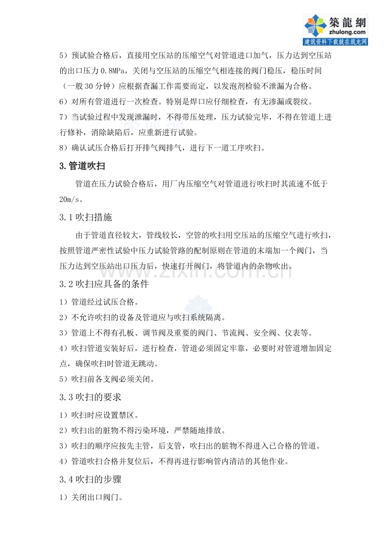 压缩空气管道整体吹扫施工方案.doc_第2页