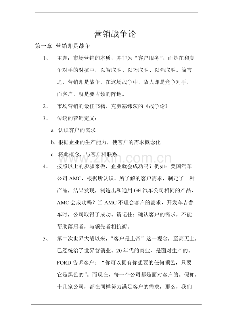 营销战争论.DOC_第2页