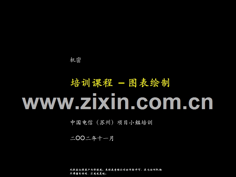 培训课程– 图表绘制.ppt_第1页