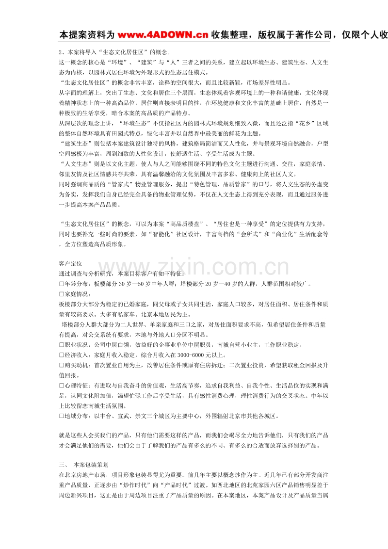 恋日水岸大道项目策划案.doc_第2页