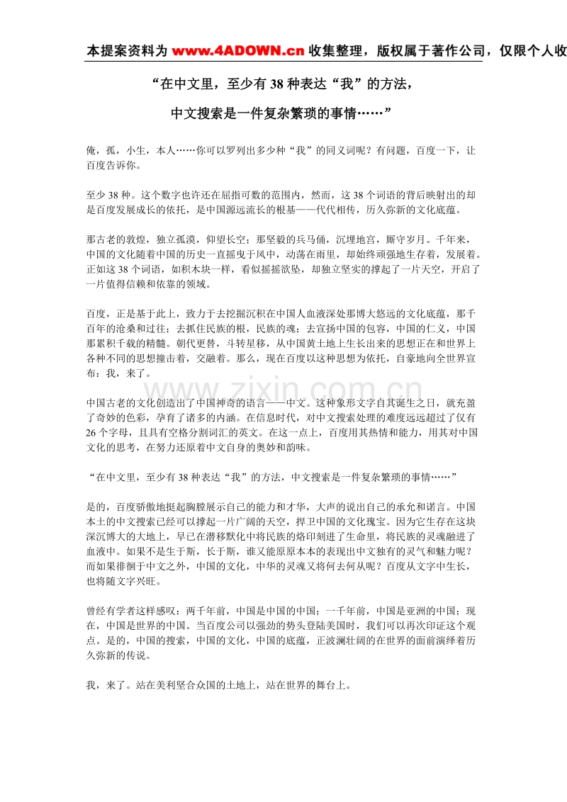百度上市形象文案.doc_第1页