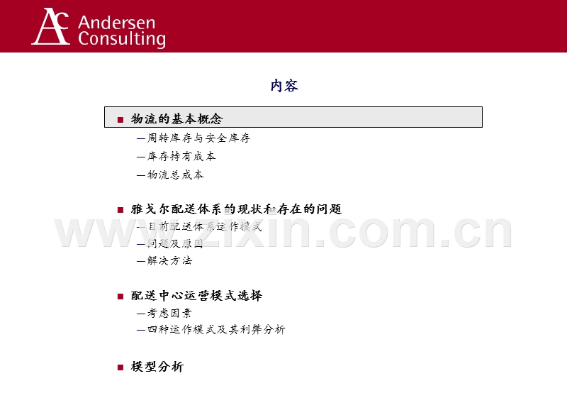 雅戈尔营销网络建设-库存及配送中心部分讨论稿.ppt_第2页