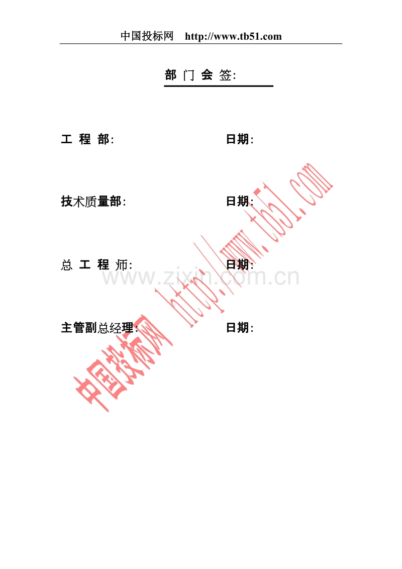 咸阳路管道工程施工组织设计.doc_第2页