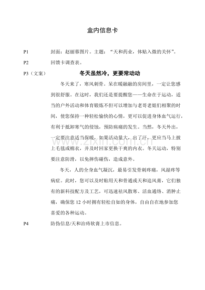 盒内信息卡文案.doc_第1页