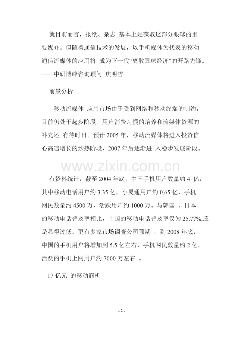 移动营销生态.DOC_第2页