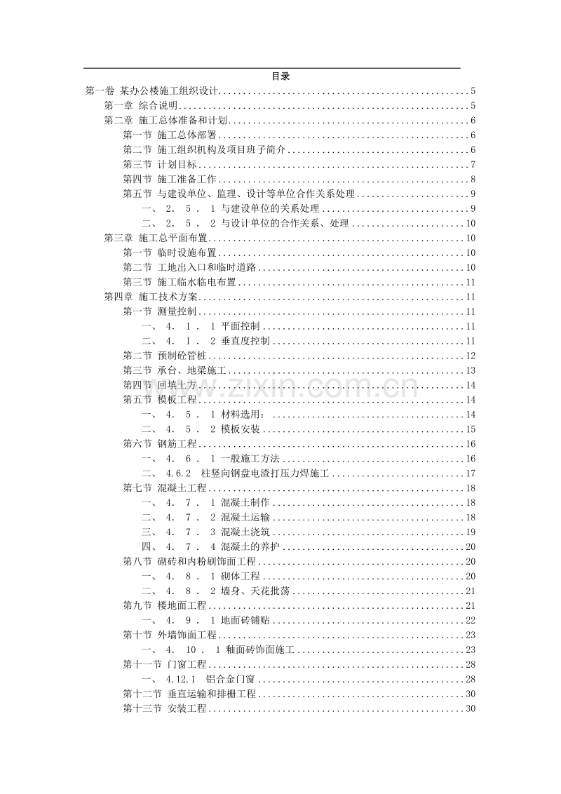 某办公楼施工组织设计.doc_第2页