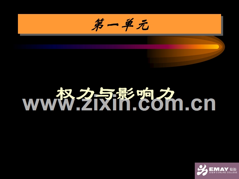 管理领导力与激励.ppt_第2页
