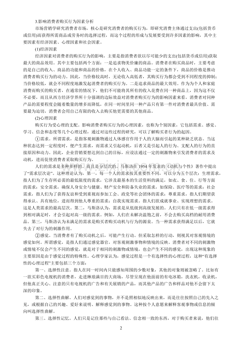 营销制胜之道.DOC_第2页