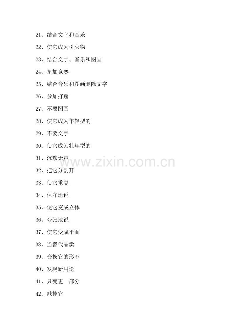 关于广告和设计的资料194种创意线索.DOC_第2页