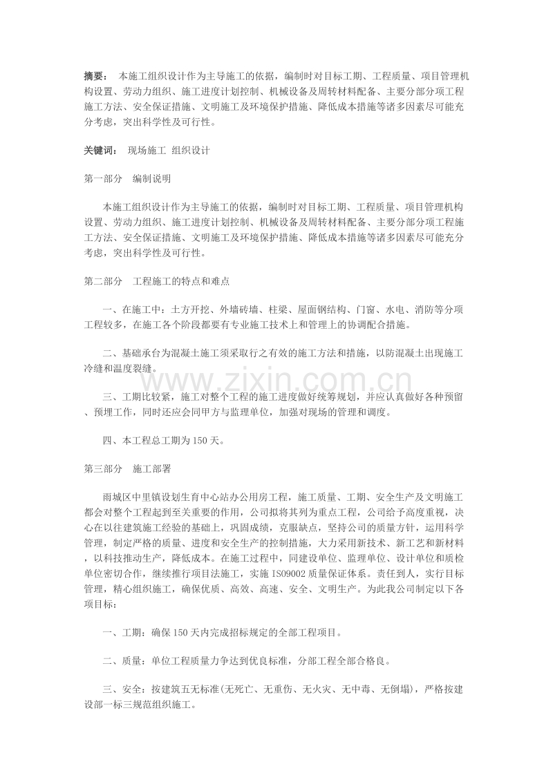 施工 组织设计.doc_第1页